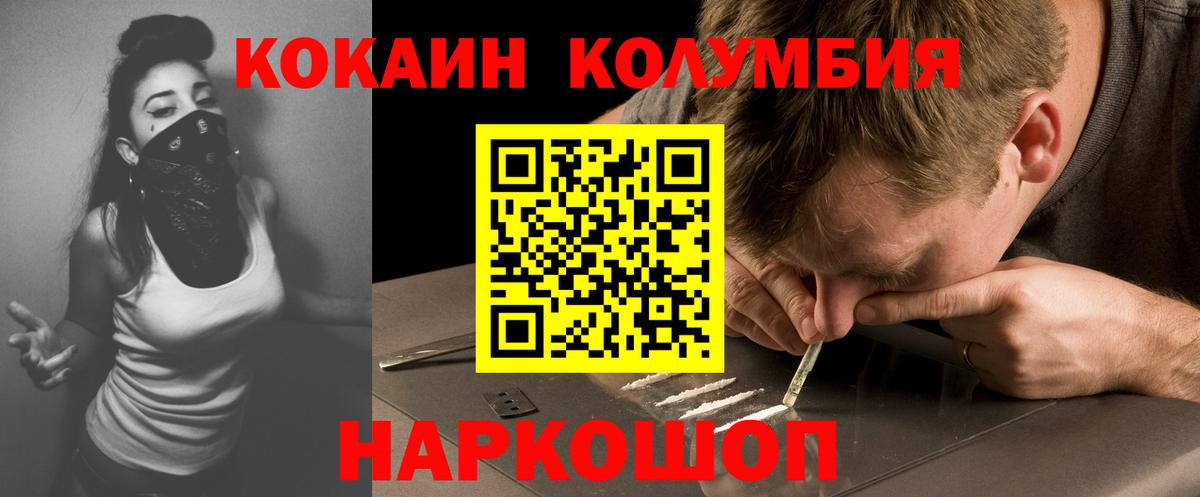 Кокаин Columbia Пенза