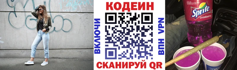 как найти наркотики  Пенза  Кодеин Purple Drank 