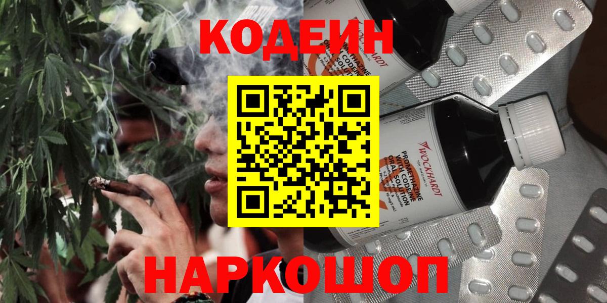 Codein Purple Drank Пенза