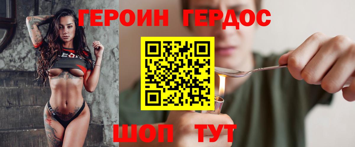 Героин Heroin Пенза
