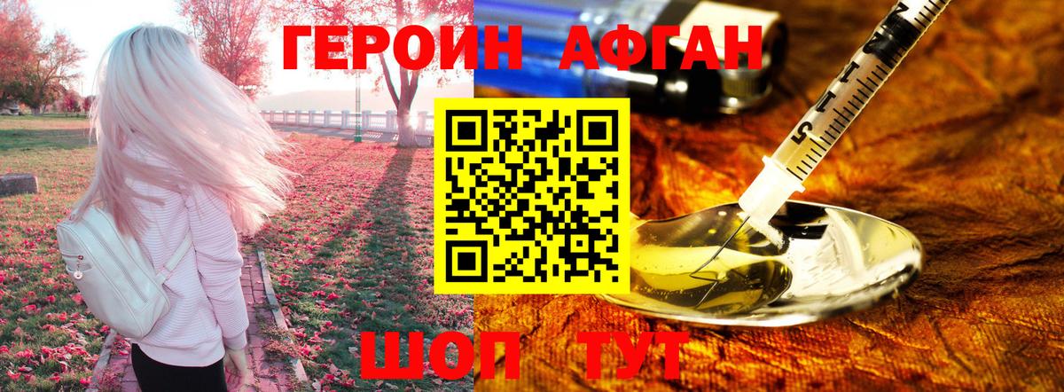 ГЕРОИН афганец  ГЕРОИН  Пенза  Вход с VPN 