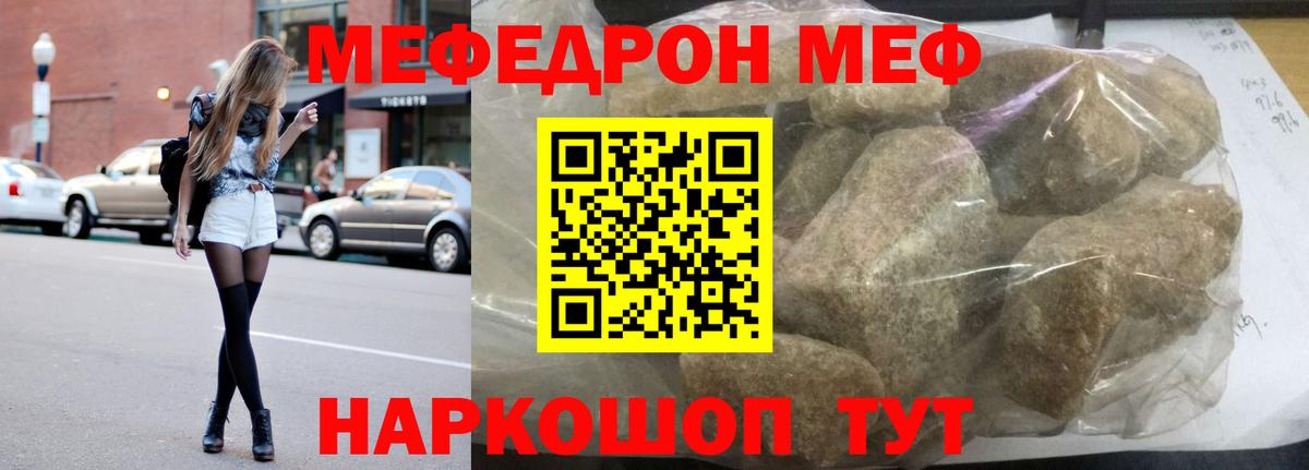 Меф кристаллы Пенза